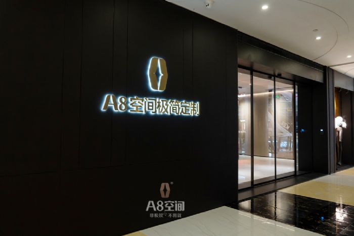 A8空间武汉运营中心